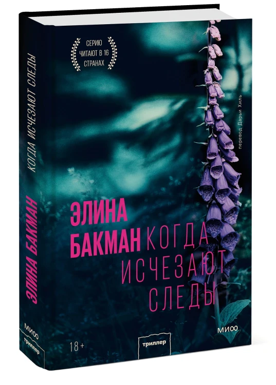Когда исчезают следы