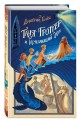 Таня Гроттер и Исчезающий Этаж (#2)