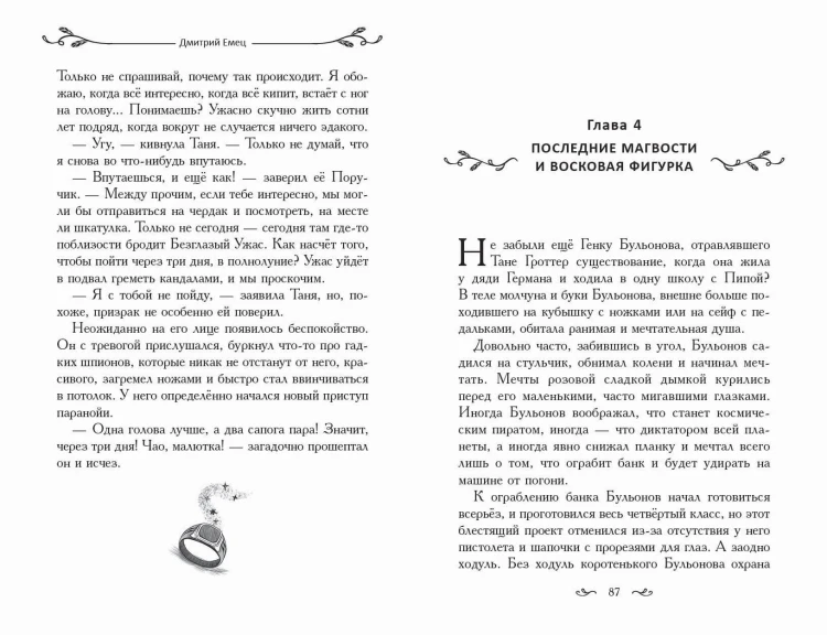 Таня Гроттер и Золотая Пиявка (#3)