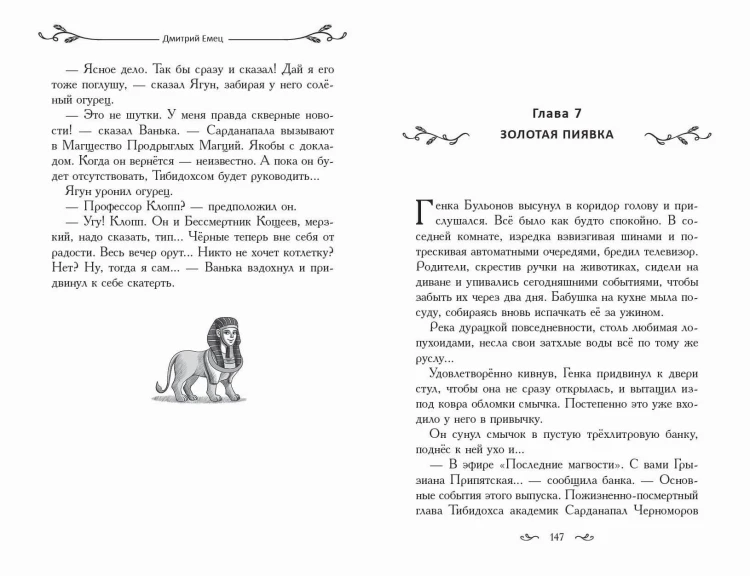 Таня Гроттер и Золотая Пиявка (#3)