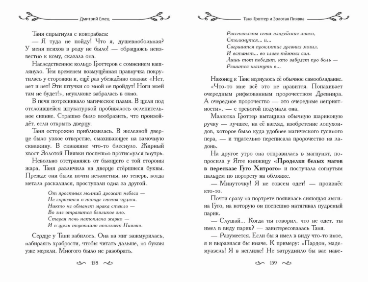 Таня Гроттер и Золотая Пиявка (#3)
