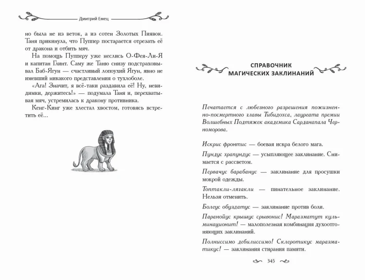 Таня Гроттер и Золотая Пиявка (#3)