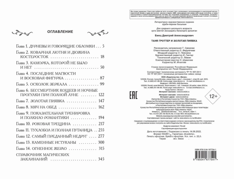 Таня Гроттер и Золотая Пиявка (#3)