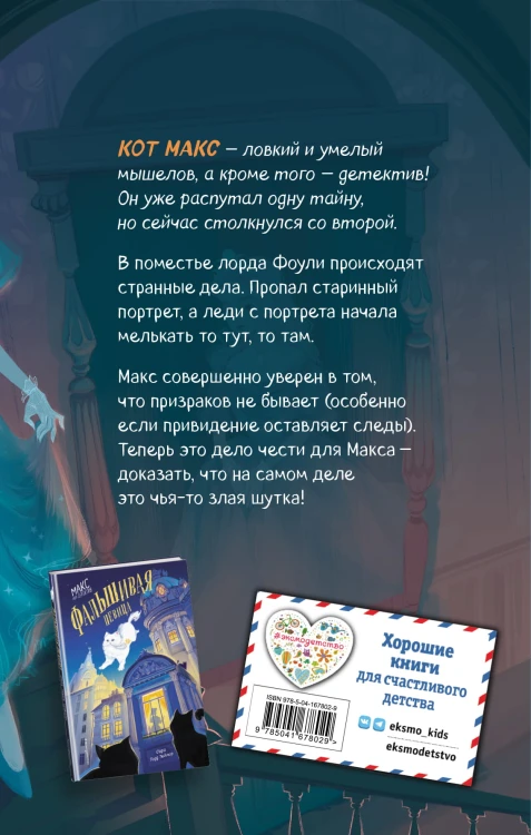 Портрет призрака (#2)