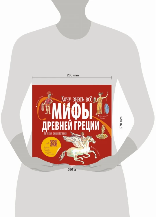 Мифы Древней Греции. Детская энциклопедия