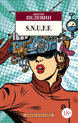 S.N.U.F.F..jpg
