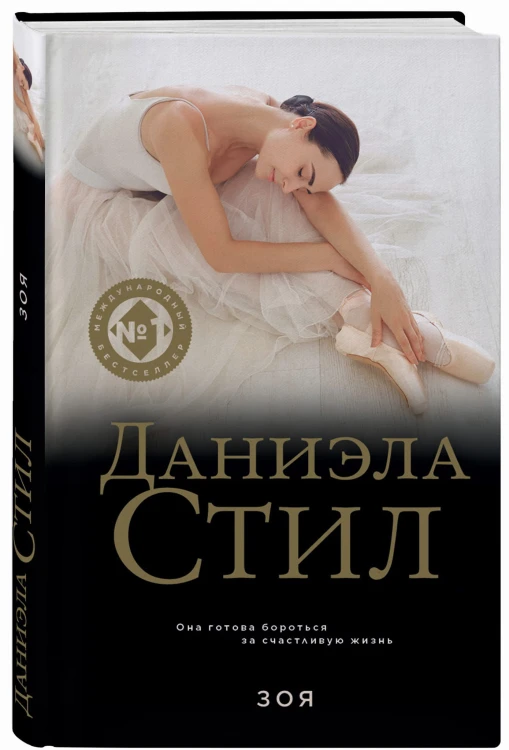 Зоя