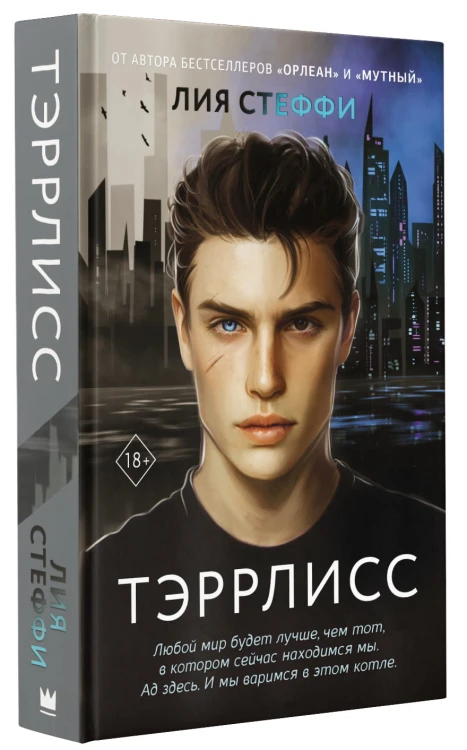 Тэррлисс