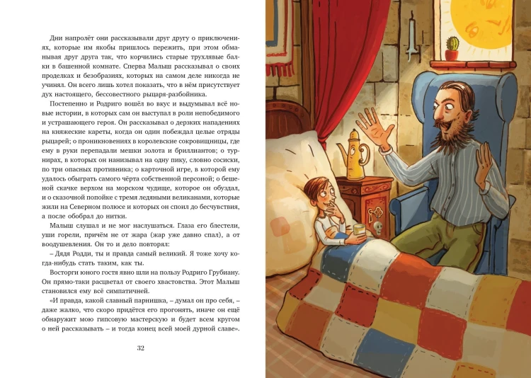 Рыцарь Родриго и его оруженосец2.jpg