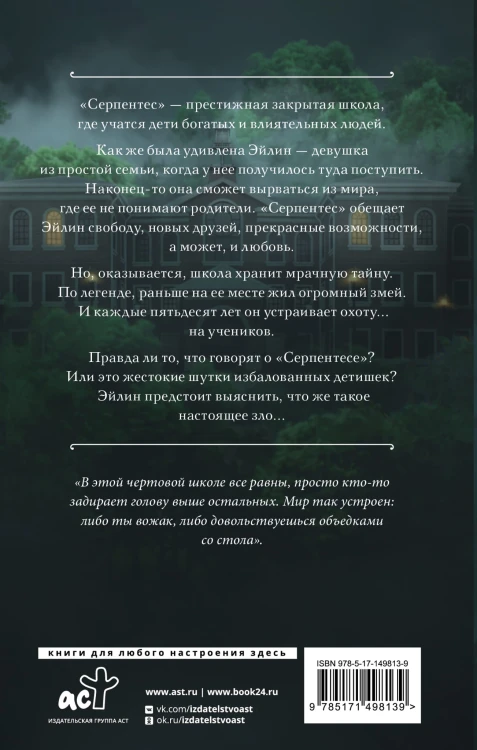 Серпентес