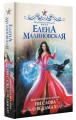 Ведьминские истории. Ни слова о ведьмах!