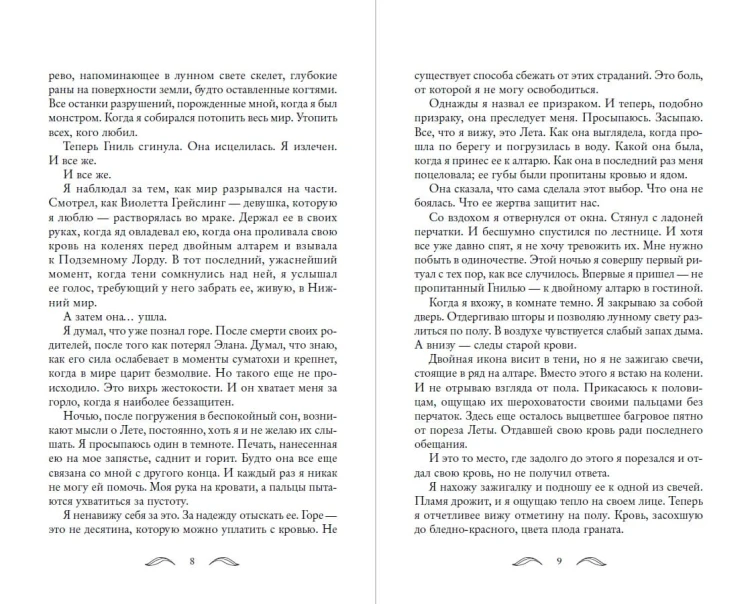Ночь Саммерсенда (#2)