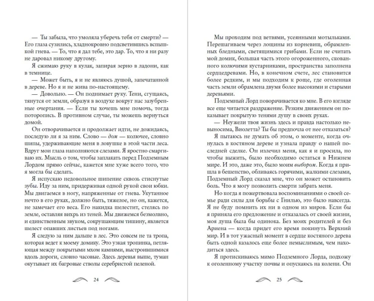 Ночь Саммерсенда (#2)