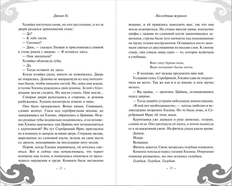 Ночь Саммерсенда (#2)