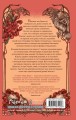 Коварные Земли (#2)