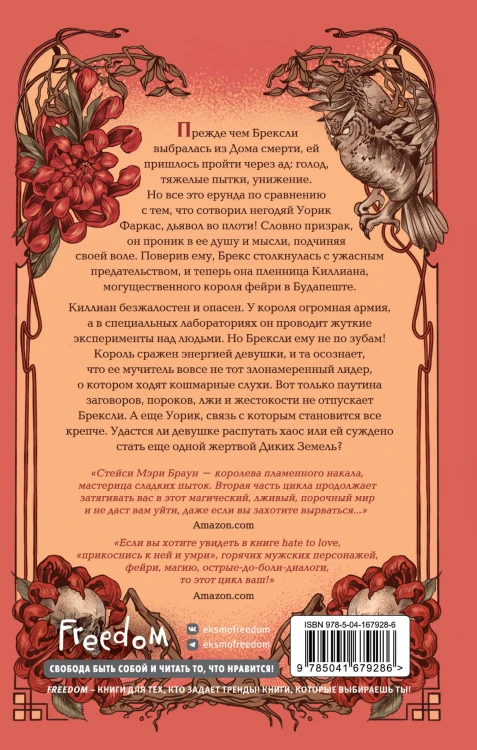 Коварные Земли (#2)