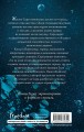 Неумолимая (#1)