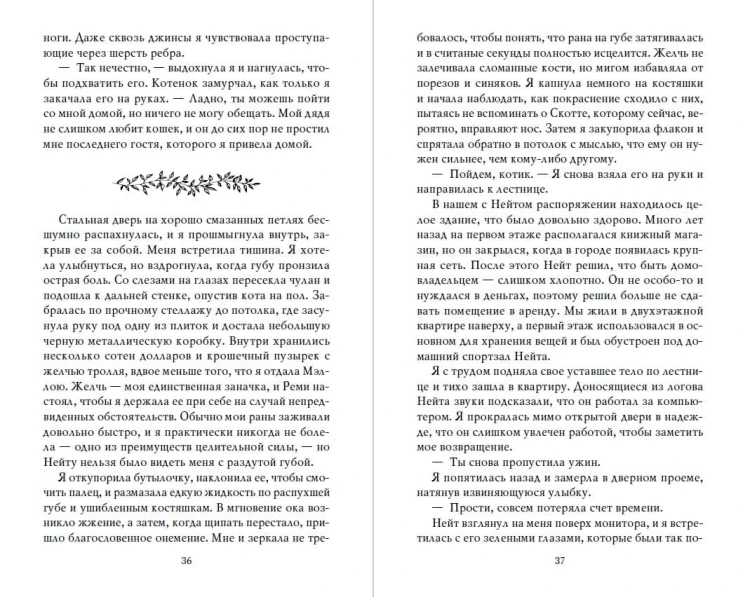 Неумолимая (#1)