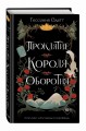 Проклятие короля-оборотня (#1)