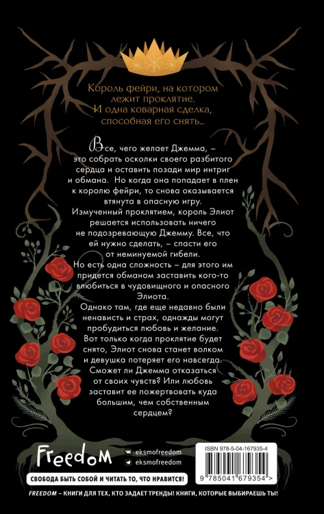 Проклятие короля-оборотня (#1)