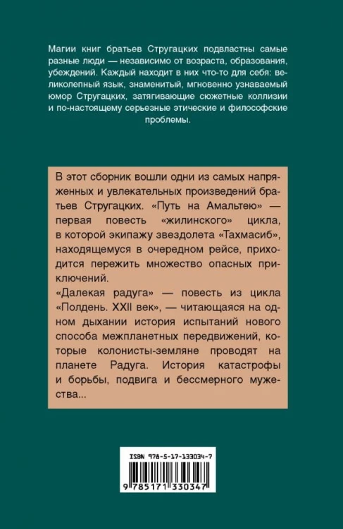 Путь на Амальтею. Далекая радуга2.jpg