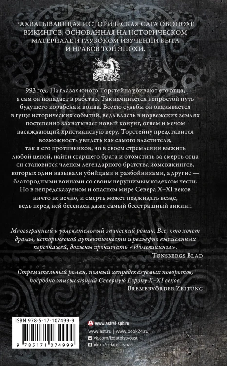 Йомсвикинг