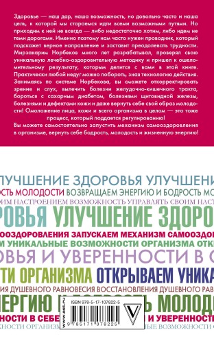 Секреты здоровья и молодости, или Как заразиться любовью к себе