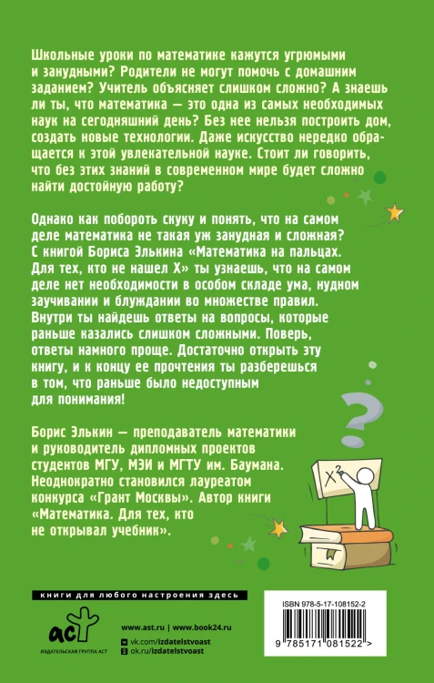 Математика на пальцах. Для тех, кто не нашел Х