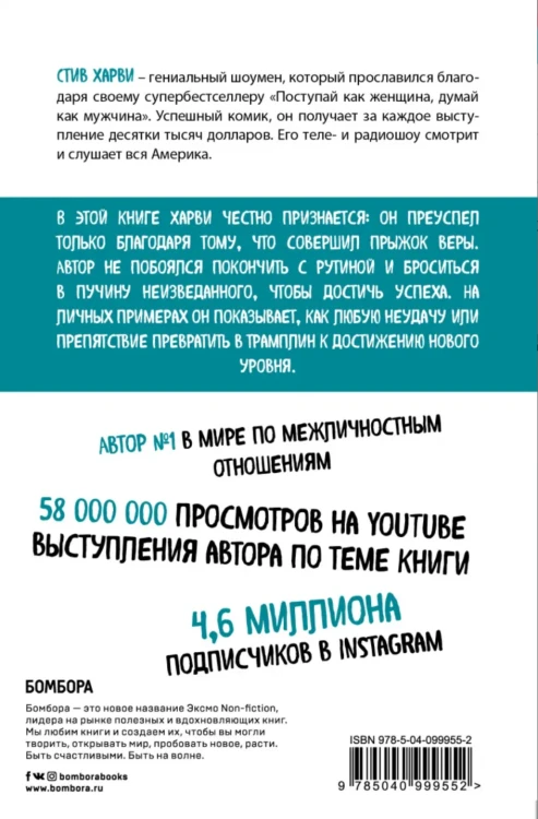 Прыжок веры