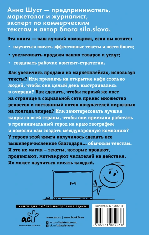 Текст, который продает посты для соцсетей, статьи для блогов, тексты для маркетплейсов.