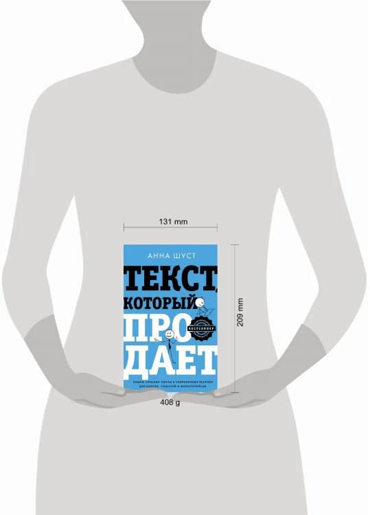 Текст, который продает посты для соцсетей, статьи для блогов, тексты для маркетплейсов.
