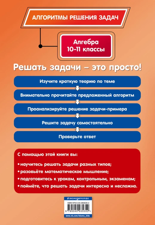 Алгебра и начала математического анализа. 10-11 классы
