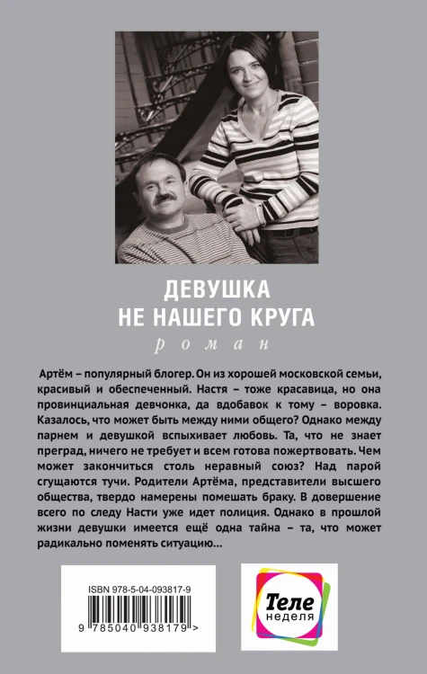 Девушка не нашего круга
