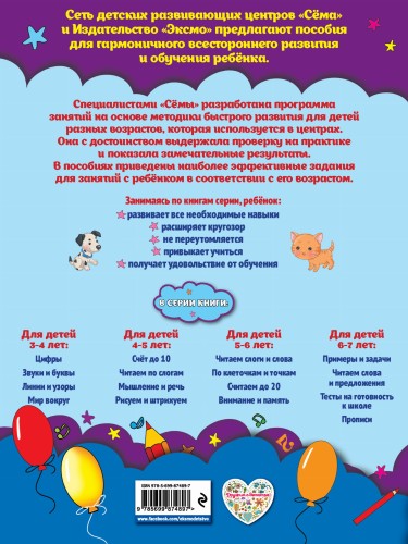 Мышление и речь: для детей 4-5 лет