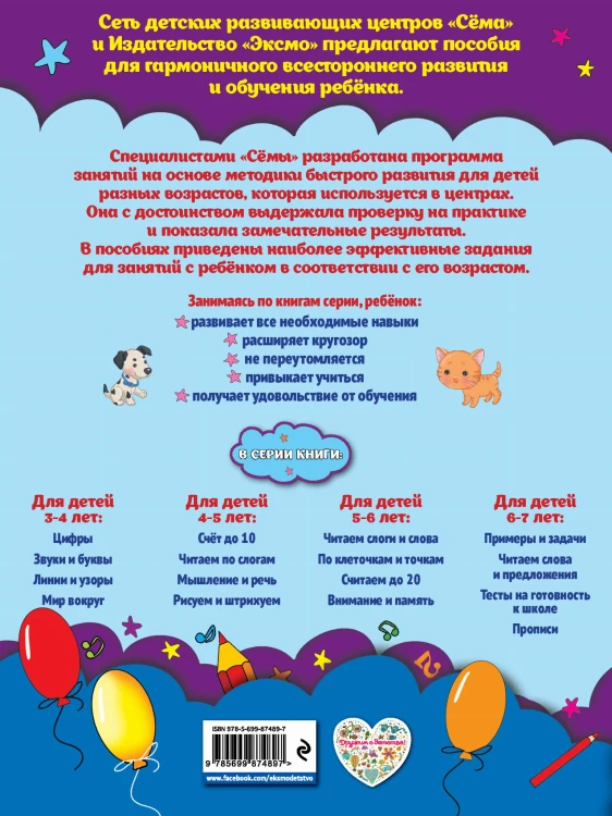 Мышление и речь: для детей 4-5 лет