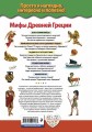 Мифы Древней Греции. Боги и герои
