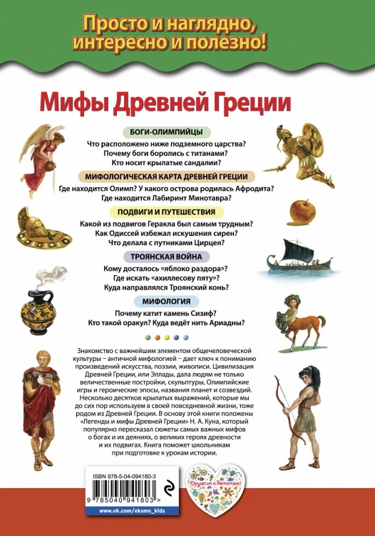 Мифы Древней Греции. Боги и герои