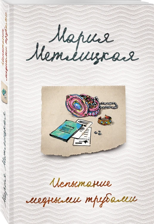 Испытание медными трубами