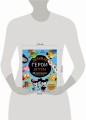 Любимые герои детства. 30 культовых персонажей, связанных крючком