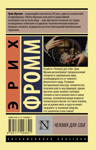 Человек для себя