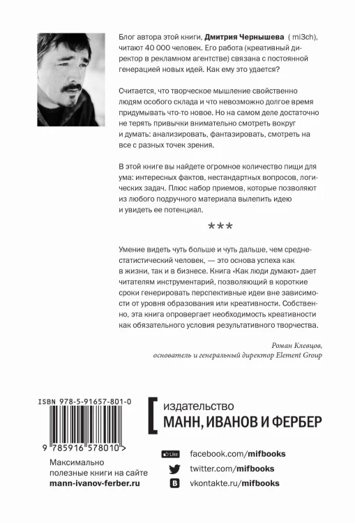 Как люди думают