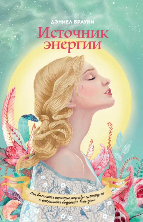 Источник энергии