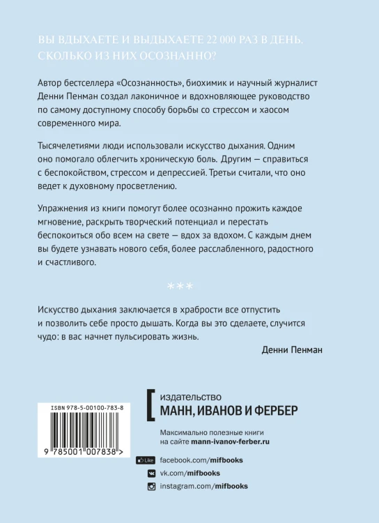 Искусство дыхания. Секрет осознанной жизни