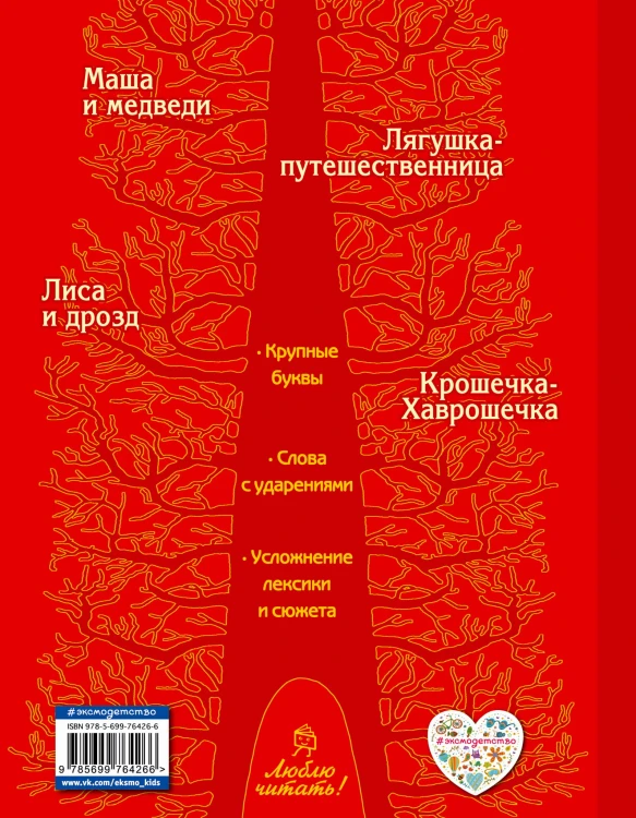 Маша и медведи. Русские сказки