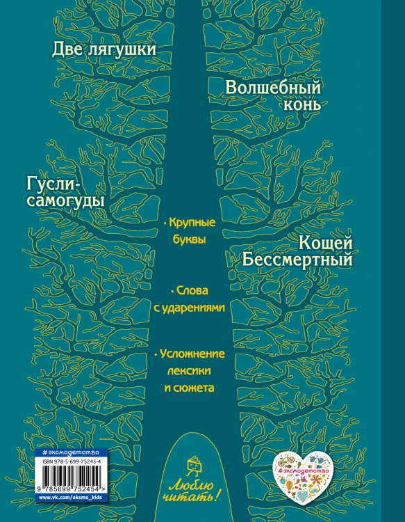 Кощей Бессмертный. Русские сказки