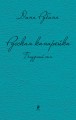 Русская канарейка. Блудный сын