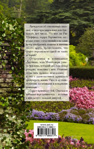Пари с герцогом