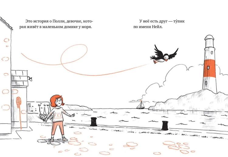Полли и Нейл. Новый друг2.jpg