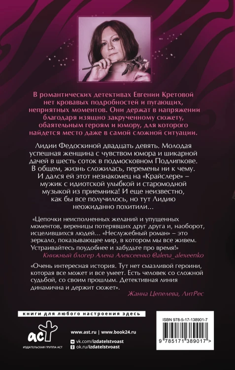 Неслужебный роман