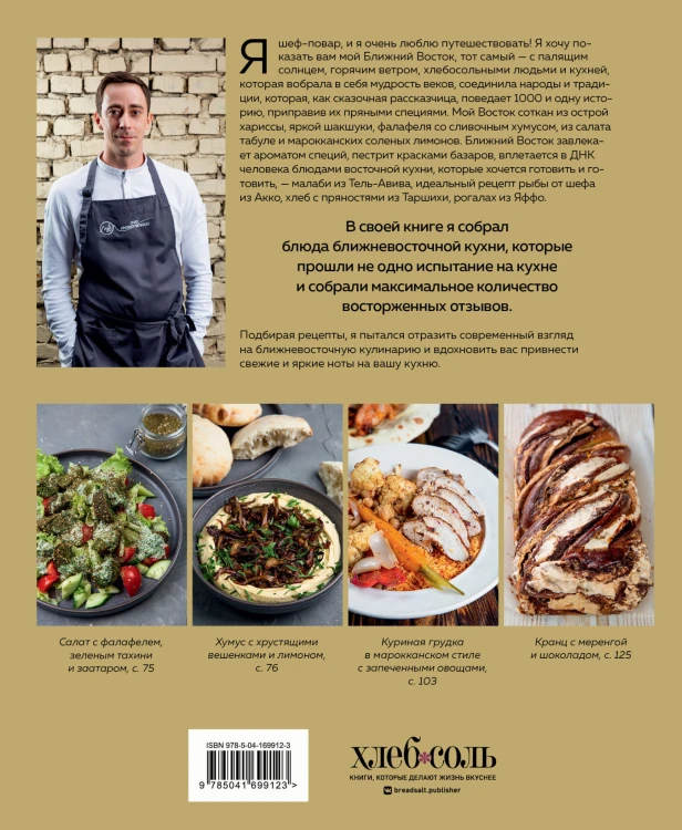 Хумус и соленые лимоны. Яркая кухня Ближнего Востока